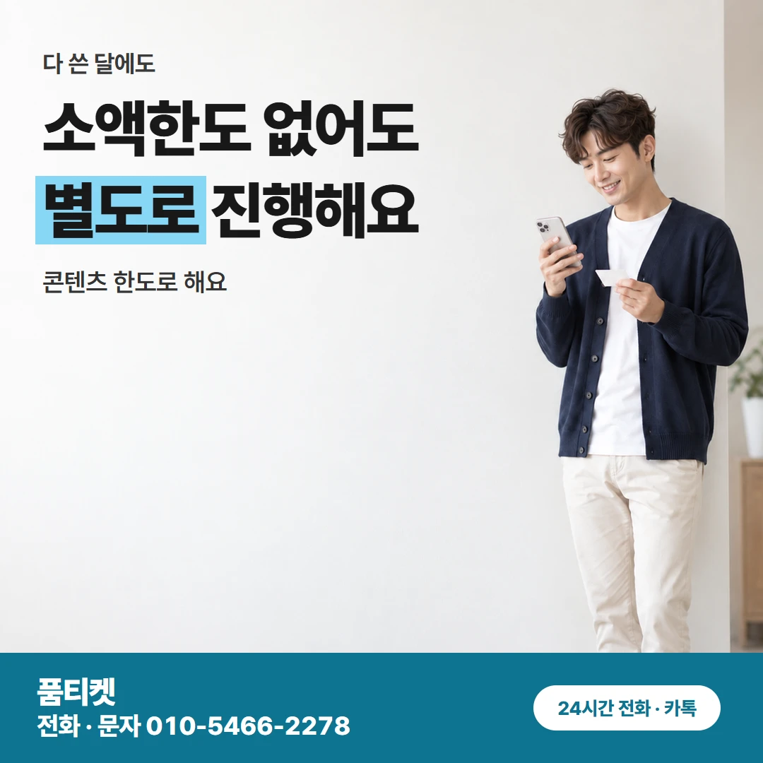 컨텐츠이용료현금화 LG 조회 없는 상담 순서