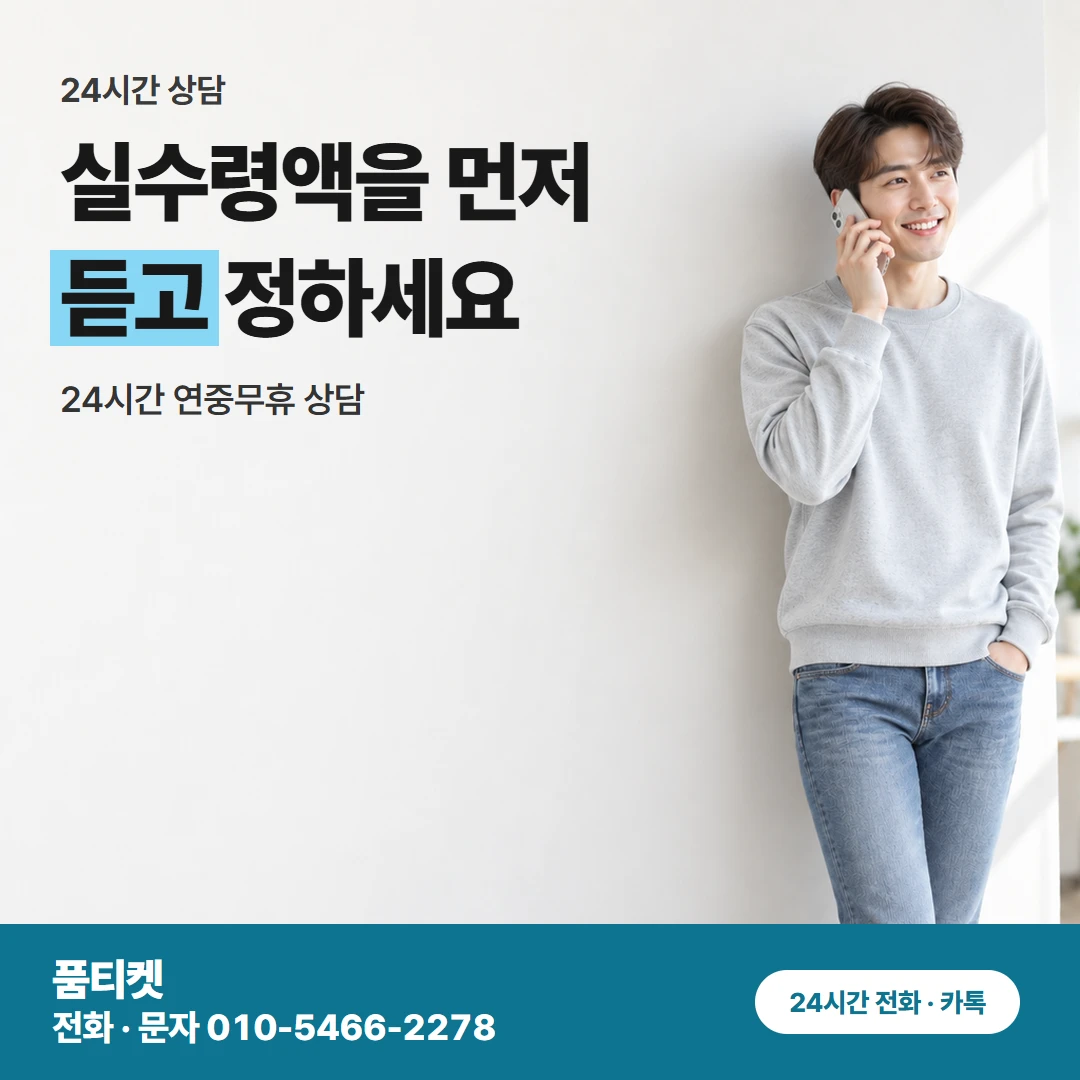 컨텐츠이용료현금화 LG 미리 알고 연락 주시면 품티켓 상담이 빨라져요